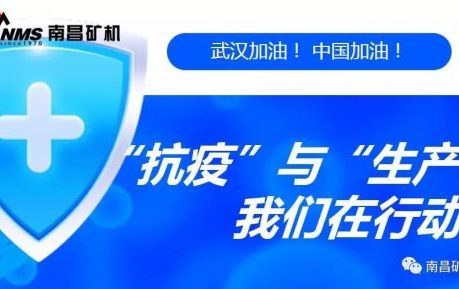 “抗疫”與“生產(chǎn)”兩手抓，江西省南昌市灣里區(qū)區(qū)委書記于立山一行蒞臨南昌礦機視察