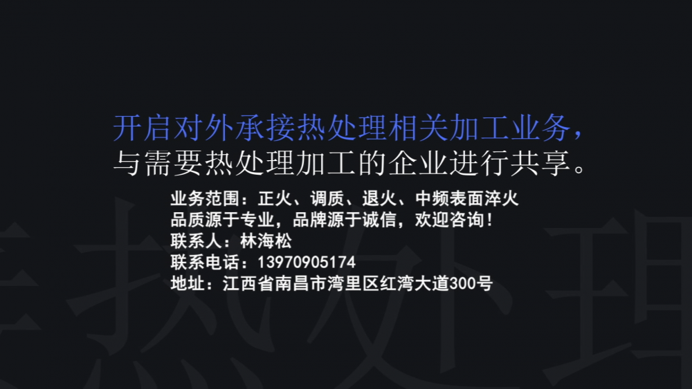 南昌礦機(jī)對(duì)外承接熱處理相關(guān)加工業(yè)務(wù)！