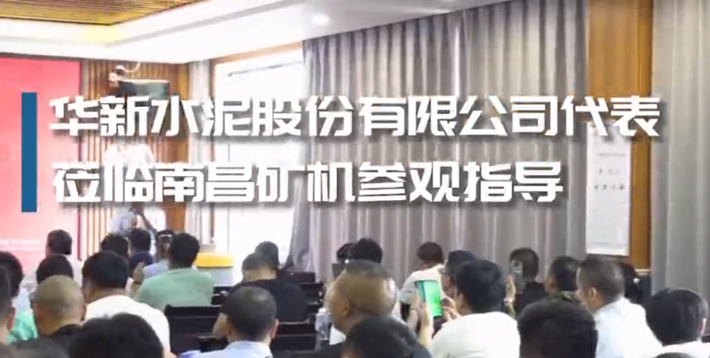 華新水泥股份有限公司代表蒞臨南昌礦機(jī)參觀指導(dǎo)