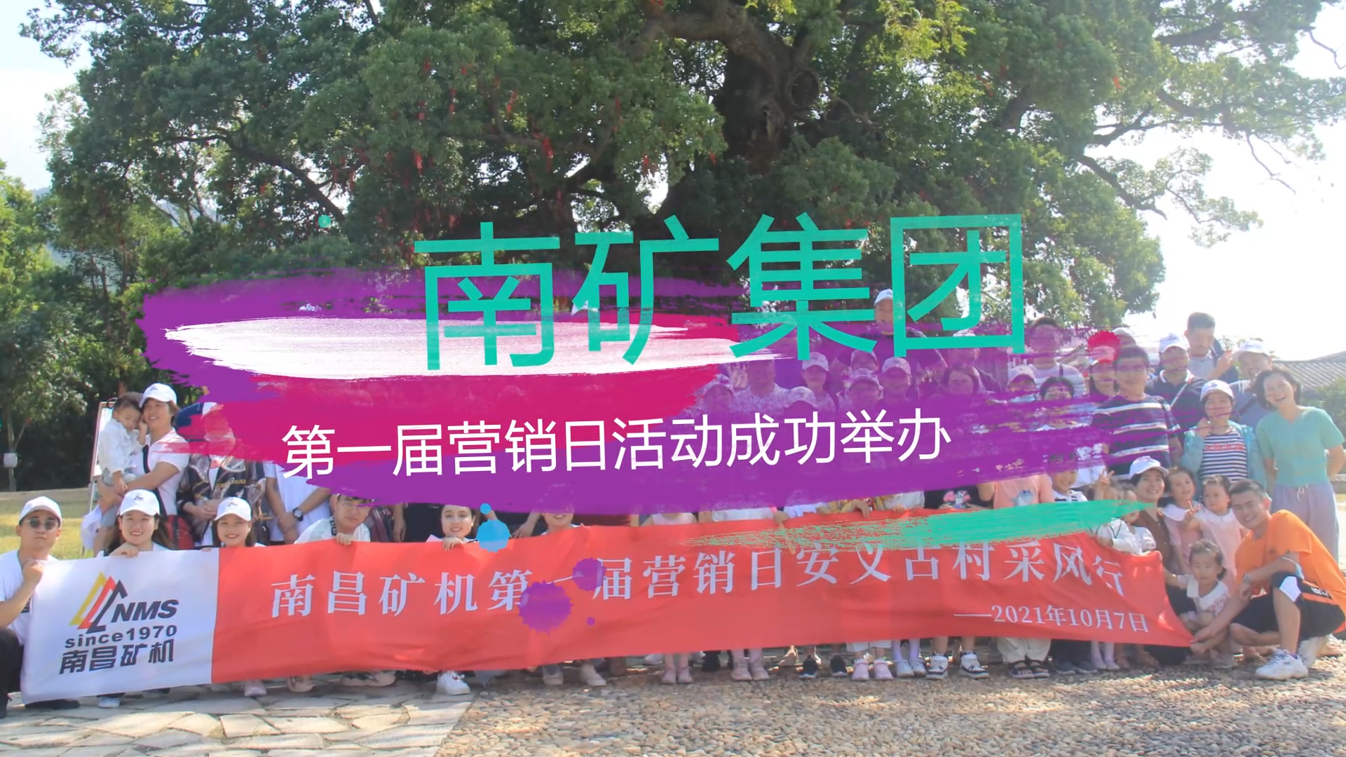 南礦集團(tuán)第一屆營銷日活動(dòng)成功舉辦