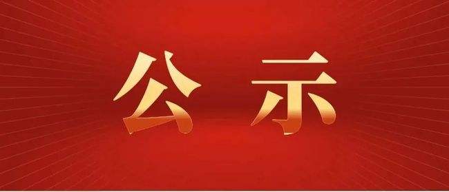【公示】第五屆江西省專利獎項(xiàng)目公示